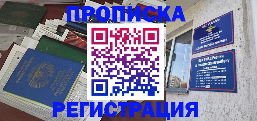 прописка от собственника в Ржеве